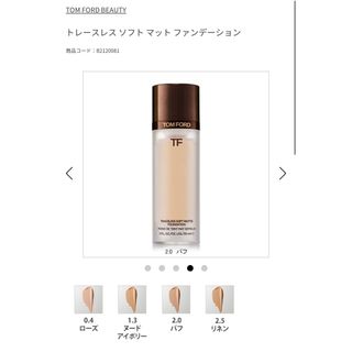 トムフォードビューティ(TOM FORD BEAUTY)のトムフォード ビューティ ファンデーション(ファンデーション)