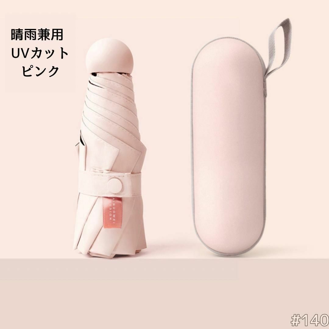 ミニ折りたたみ傘 日傘 UVカット99% 遮光100% 収納ポーチ付 ピンク 傘 ミニ折りたたみ傘 日傘 UVカット99% ピンク 遮光100% 収納ポーチ付