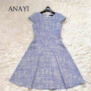 アナイ(ANAYI)のアナイ ANAYI ツイードプリント フィット&フレア ワンピース 水色 日本製(ひざ丈ワンピース)