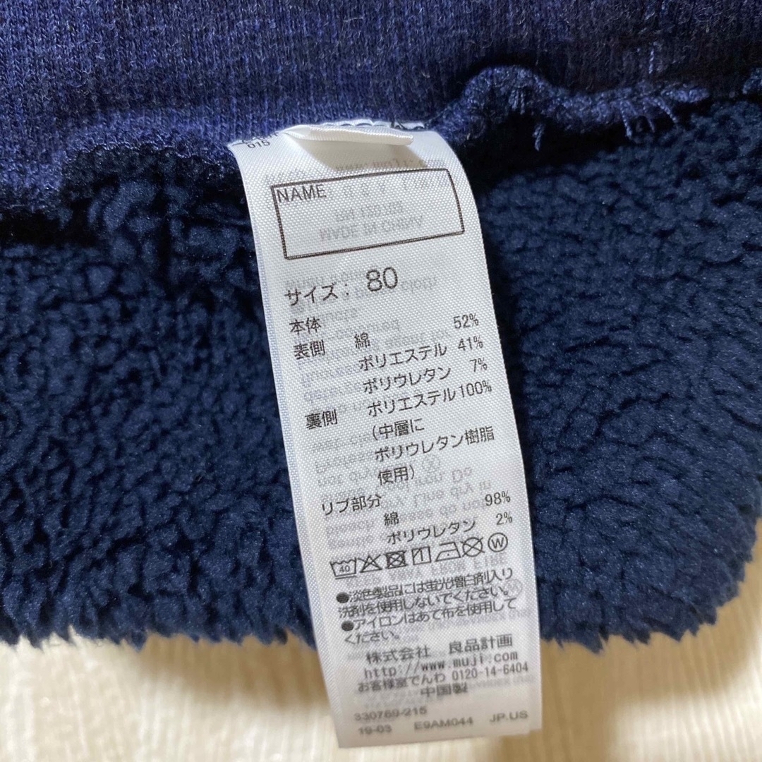 MUJI (無印良品)(ムジルシリョウヒン)の【新品未使用】 無印良品　裏起毛　長ズボン　80cm キッズ/ベビー/マタニティのベビー服(~85cm)(パンツ)の商品写真