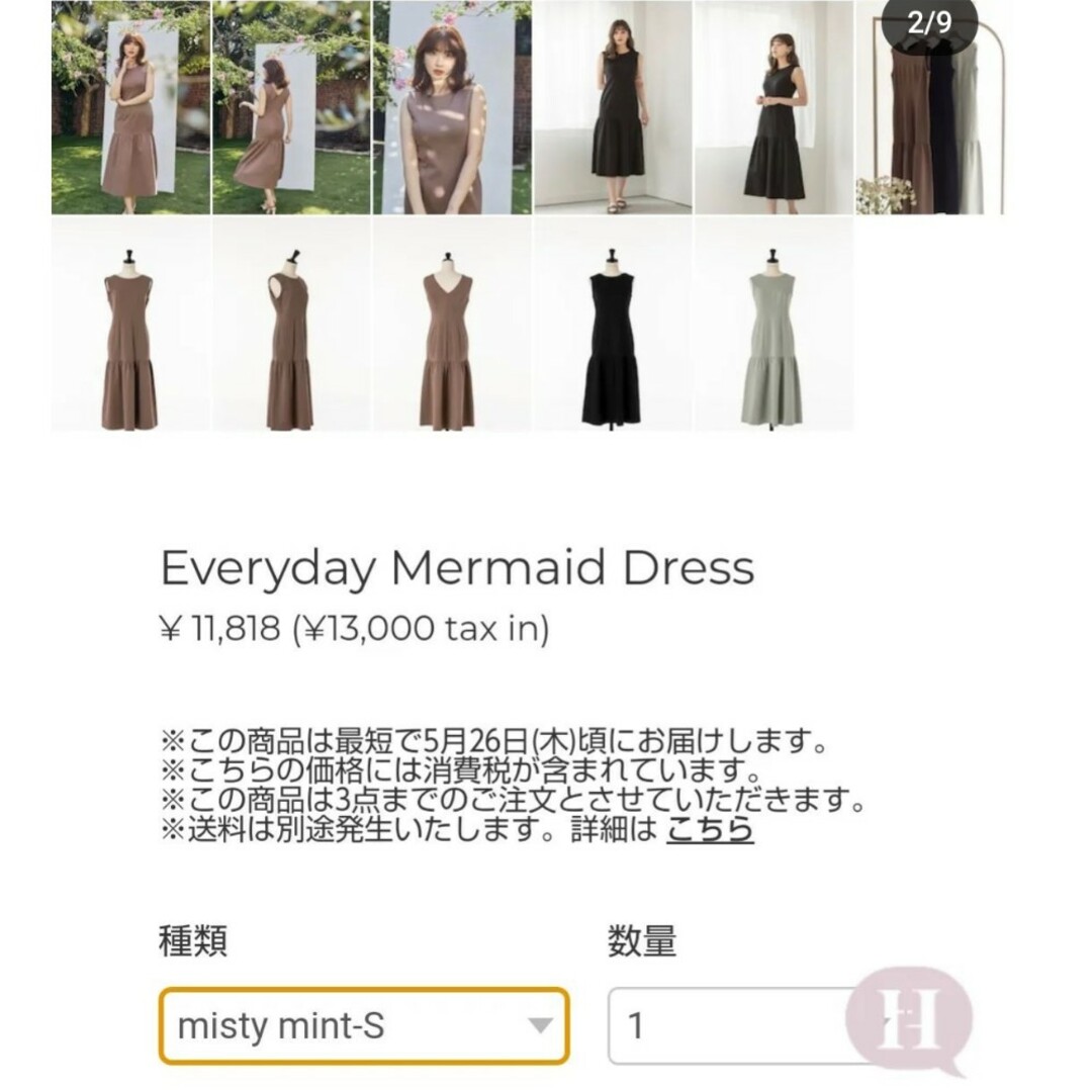 herlipto  Everyday Mermaid Dress ミント
