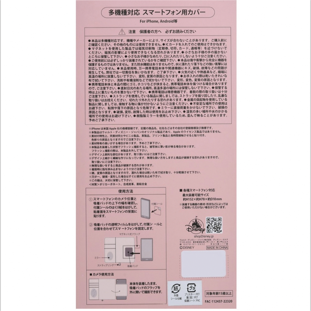 ミニーマウス(ミニーマウス)の【新品】ミニー ポールアンドジョー スマホケース ディズニー スマホ/家電/カメラのスマホアクセサリー(モバイルケース/カバー)の商品写真