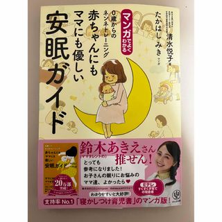 マンガでよくわかる 0際からのネンネトレーニング(結婚/出産/子育て)