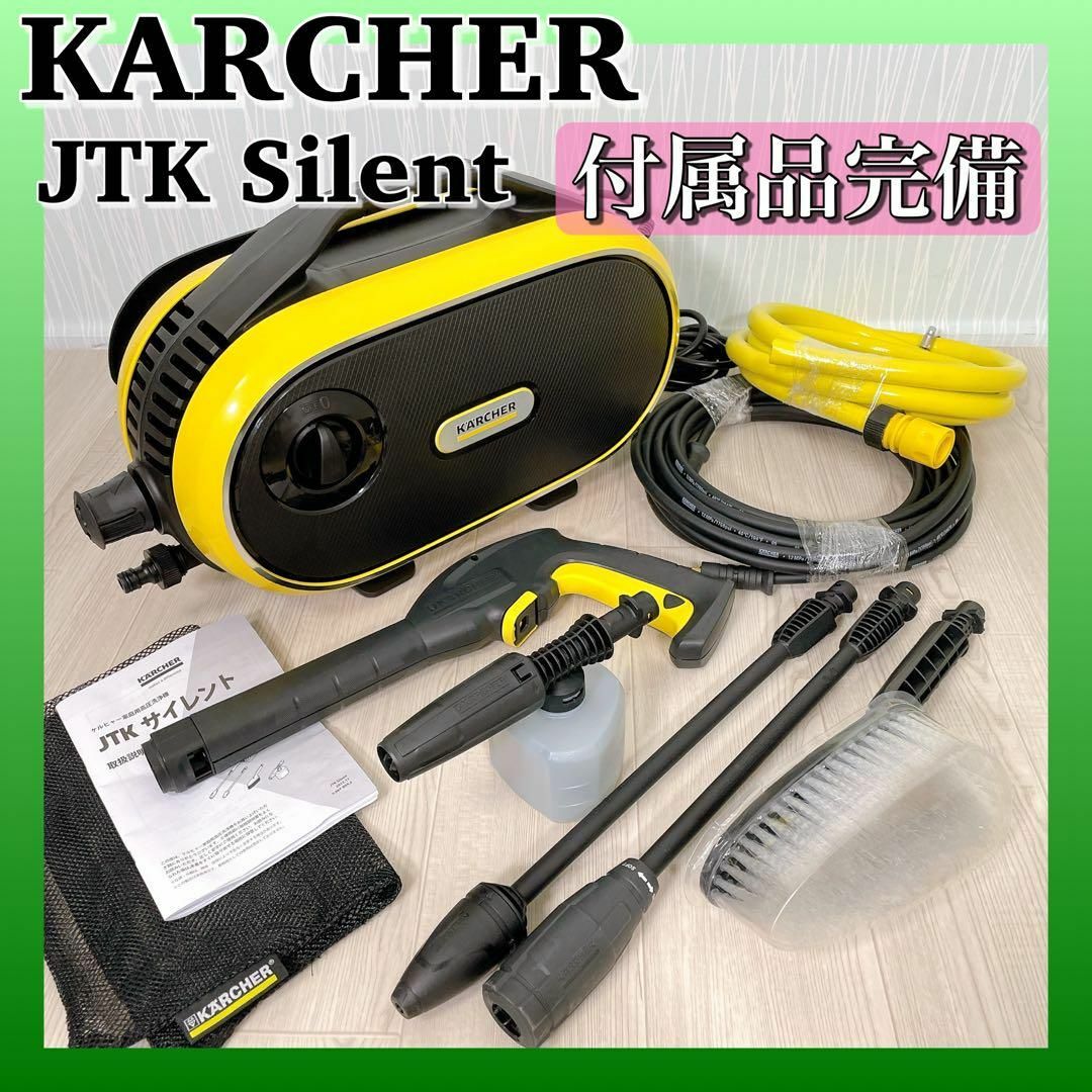 1140 KARCHER ケルヒャー JTK サイレント 家庭用高圧洗浄機