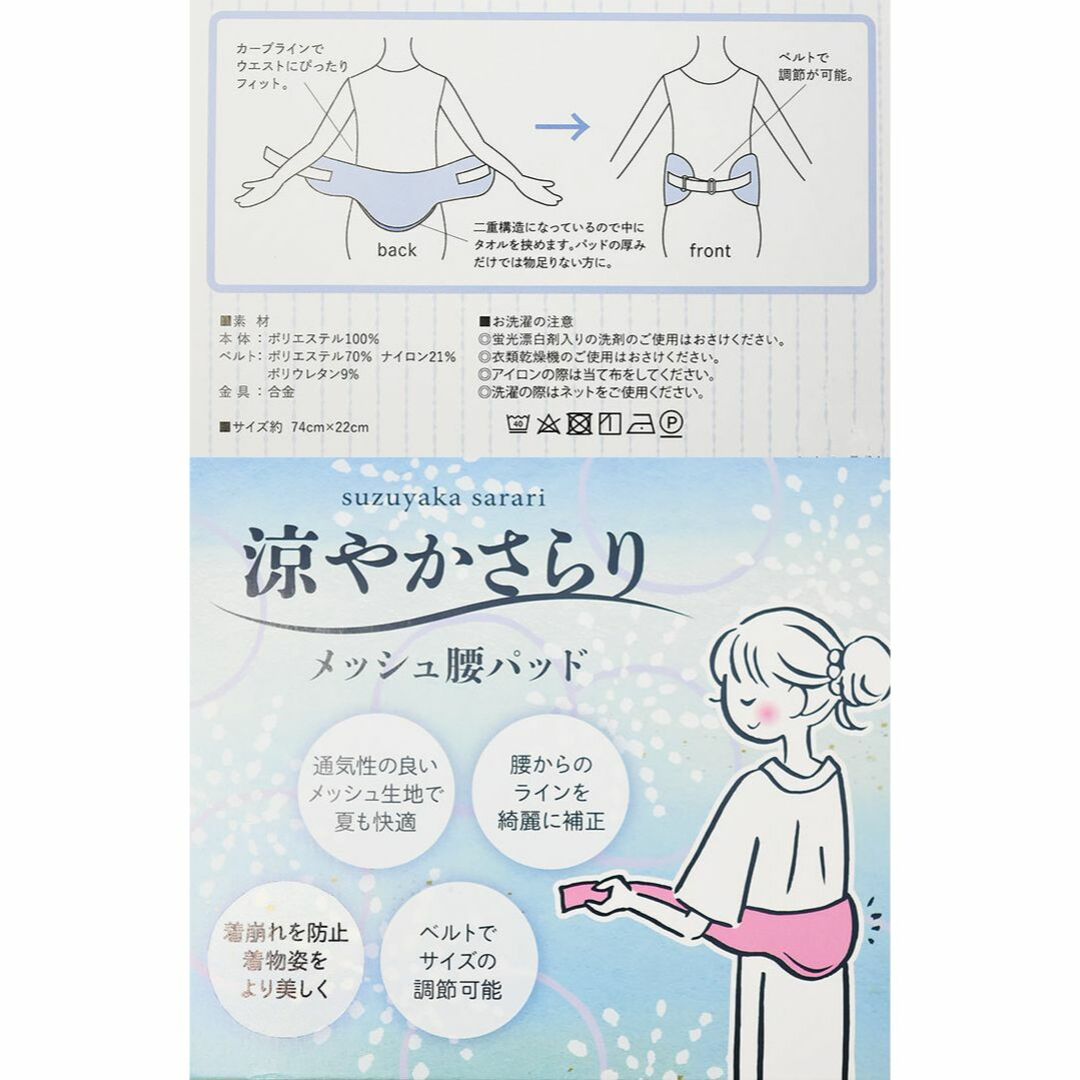 新品 メッシュ パット 腰パット 和装品 腰パッド 補正パット wasou-50 ... 新品 メッシュ パット 腰パット 和装品 腰パッド 補正パット wasou-50