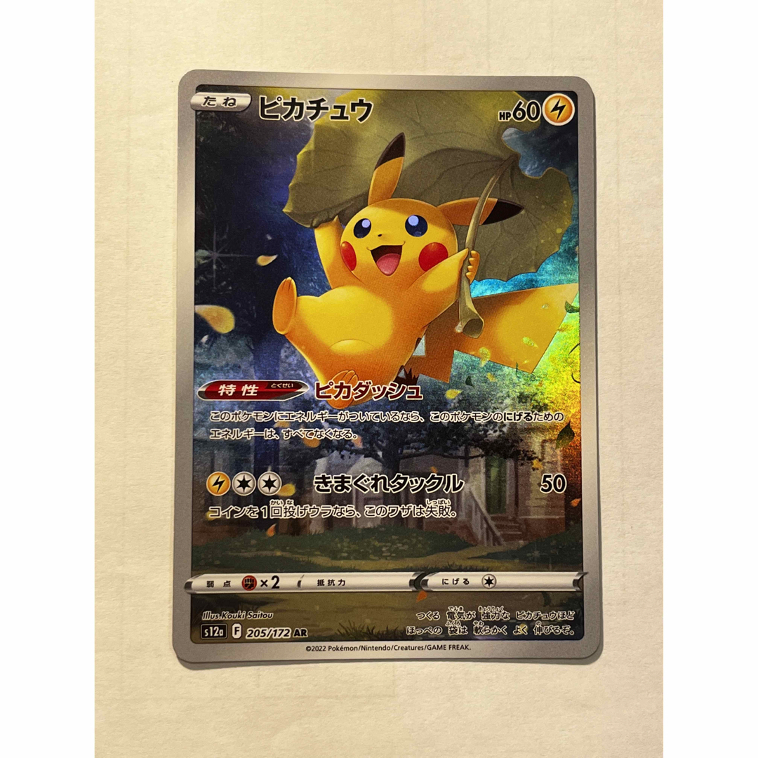 美品 ポケモンカードゲーム ピカチュウar - シングルカード