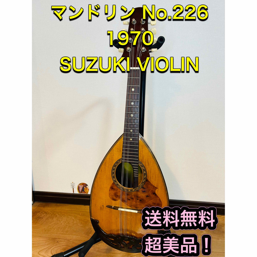 鈴木バイオリン　No.226　マンドリン　1970　SUZUKI　VIOLIN-