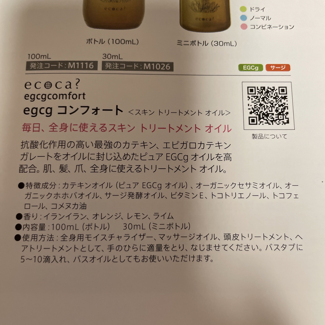 ティエンズ egcgコンフォート100ml新品未開封の通販 by あるらん|ラクマ