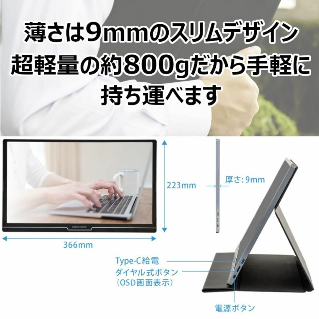 グリーンハウス 15.8型モバイルモニター スピーカー付 フルHD/薄型/広視野