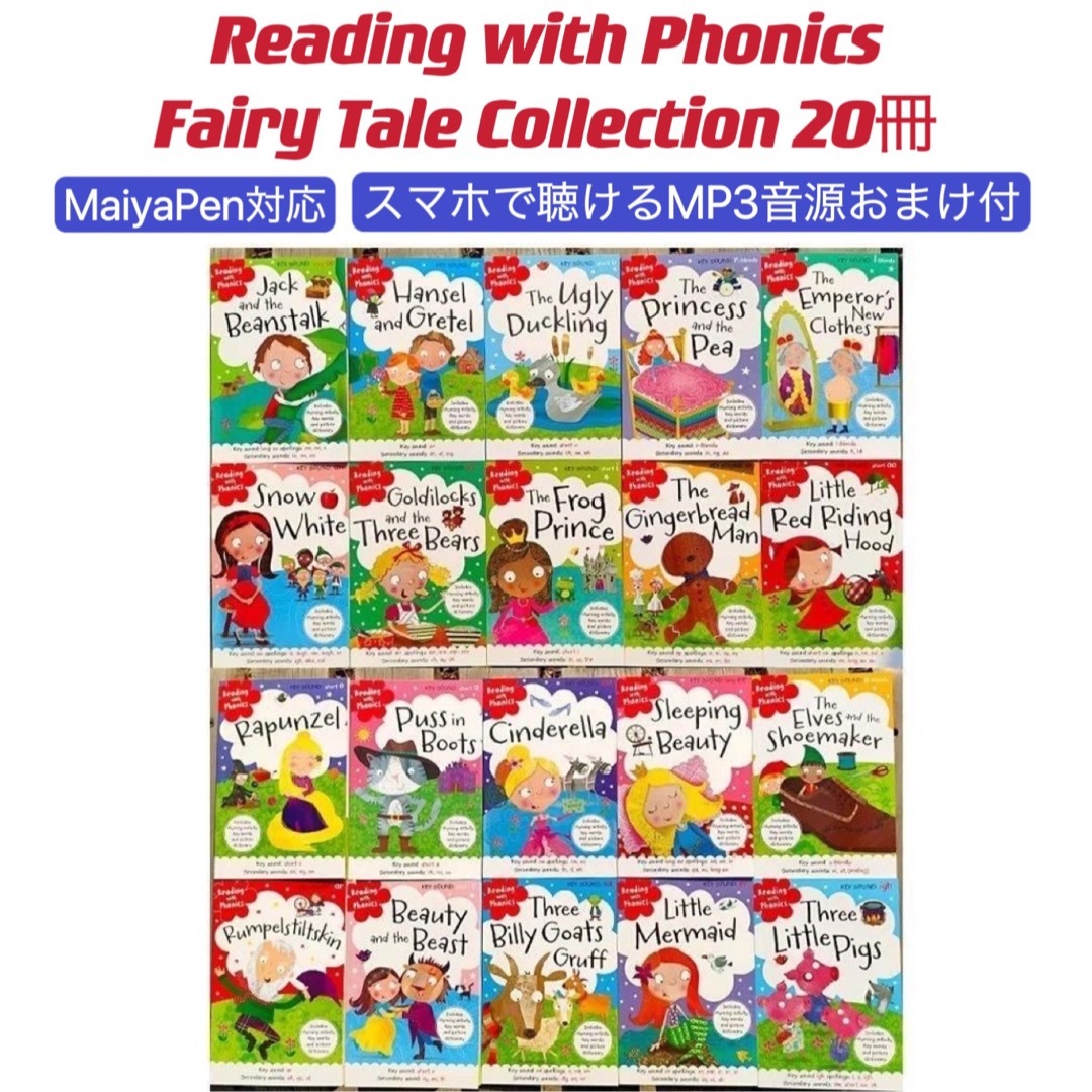 Reading with Phonics Fairy Tale マイヤペン対応