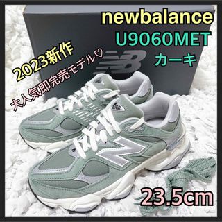 New Balance - 2023新作☆希少☆完売☆23.5cm☆U9060MET☆カーキ