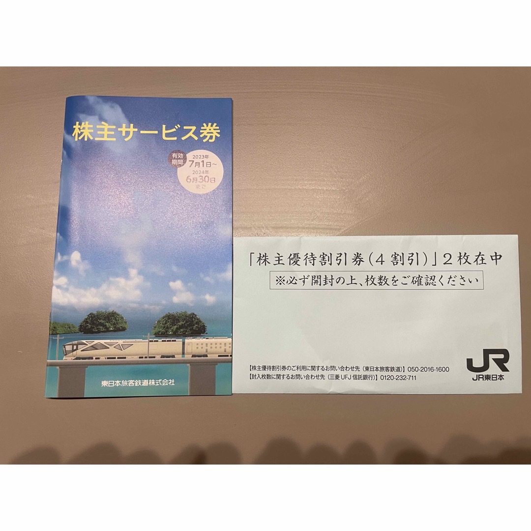 JR東日本　株主優待券、株主サービス券冊子 チケットの優待券/割引券(その他)の商品写真