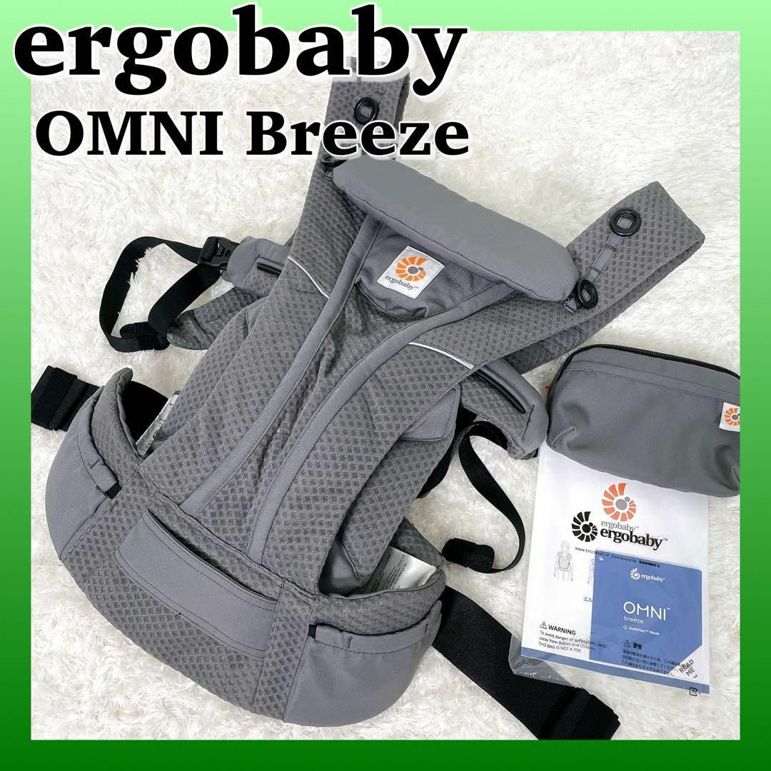 1139 ergobaby エルゴベビー オムニブリーズ Breeze 抱っこ紐