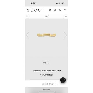 グッチ(Gucci)のGUCCI ミラーリング(リング(指輪))