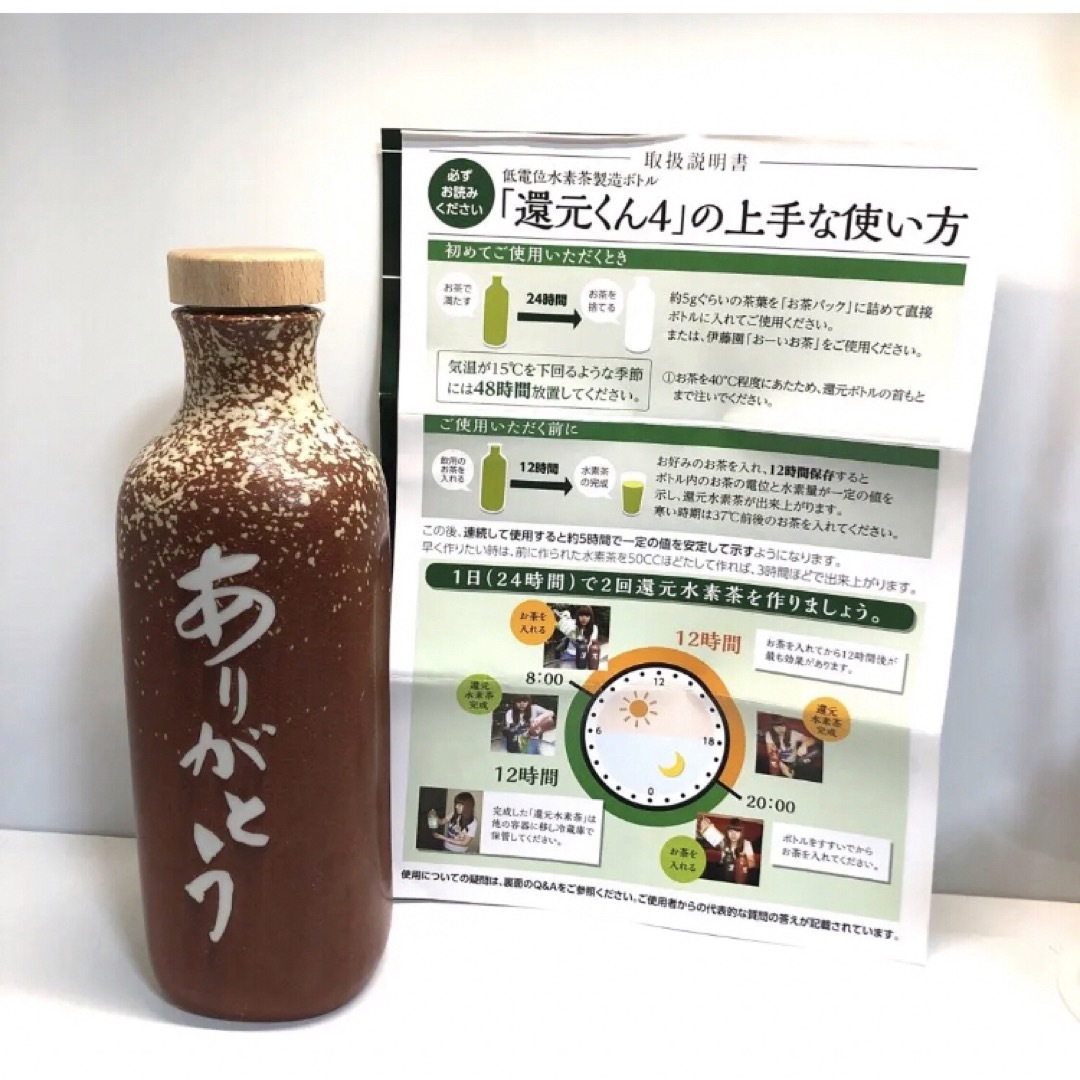 美品 還元くん4 ありがとうボトル 水素茶 - 健康用品