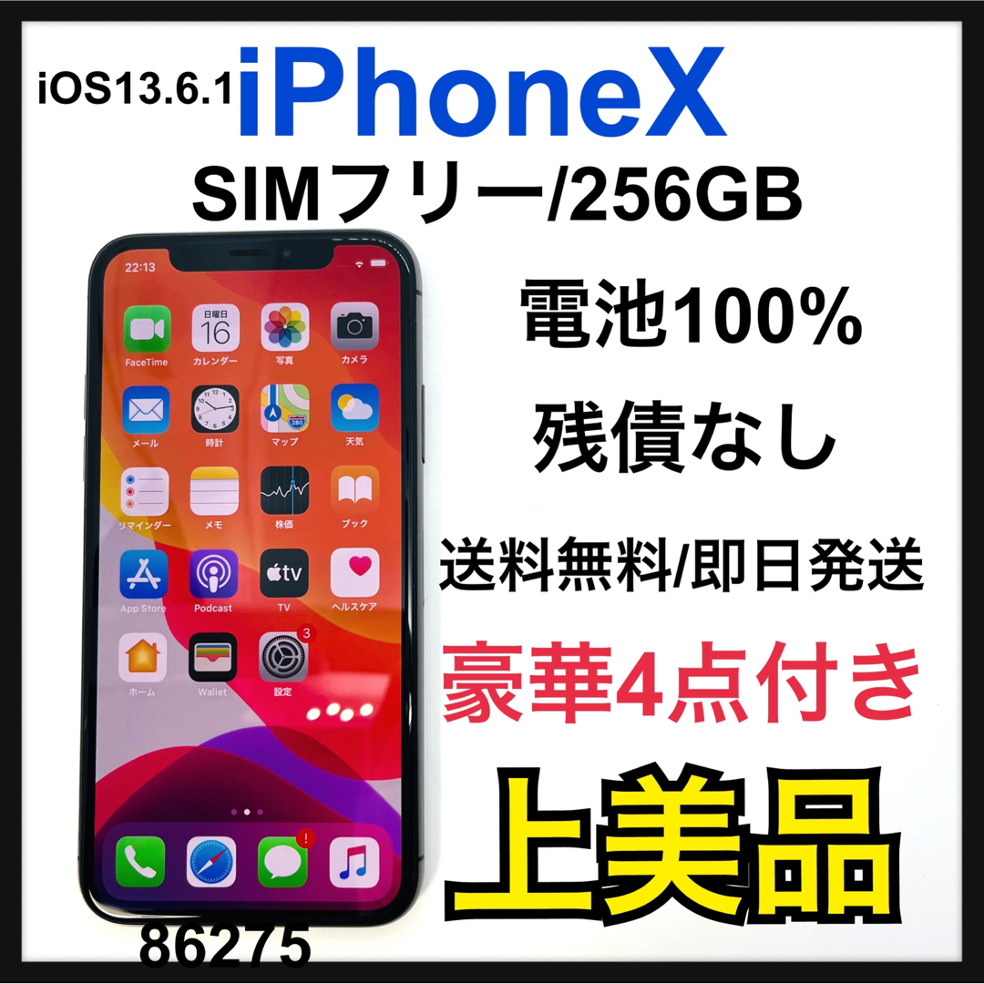 A 100% iPhone X Space Gray 256 GB SIMフリー