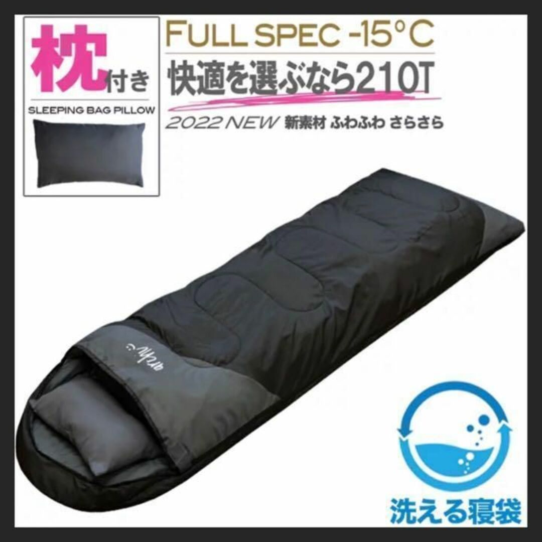 枕付き 寝袋 シュラフ フルスペック 封筒型 -15℃ 登山 ブラック 黒