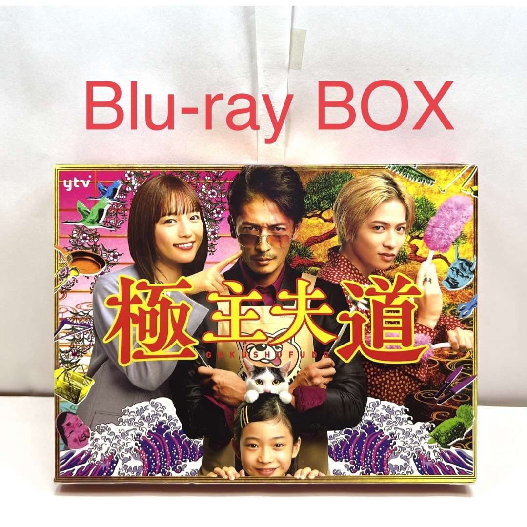 極主夫道 Blu-ray BOX〈4枚組〉