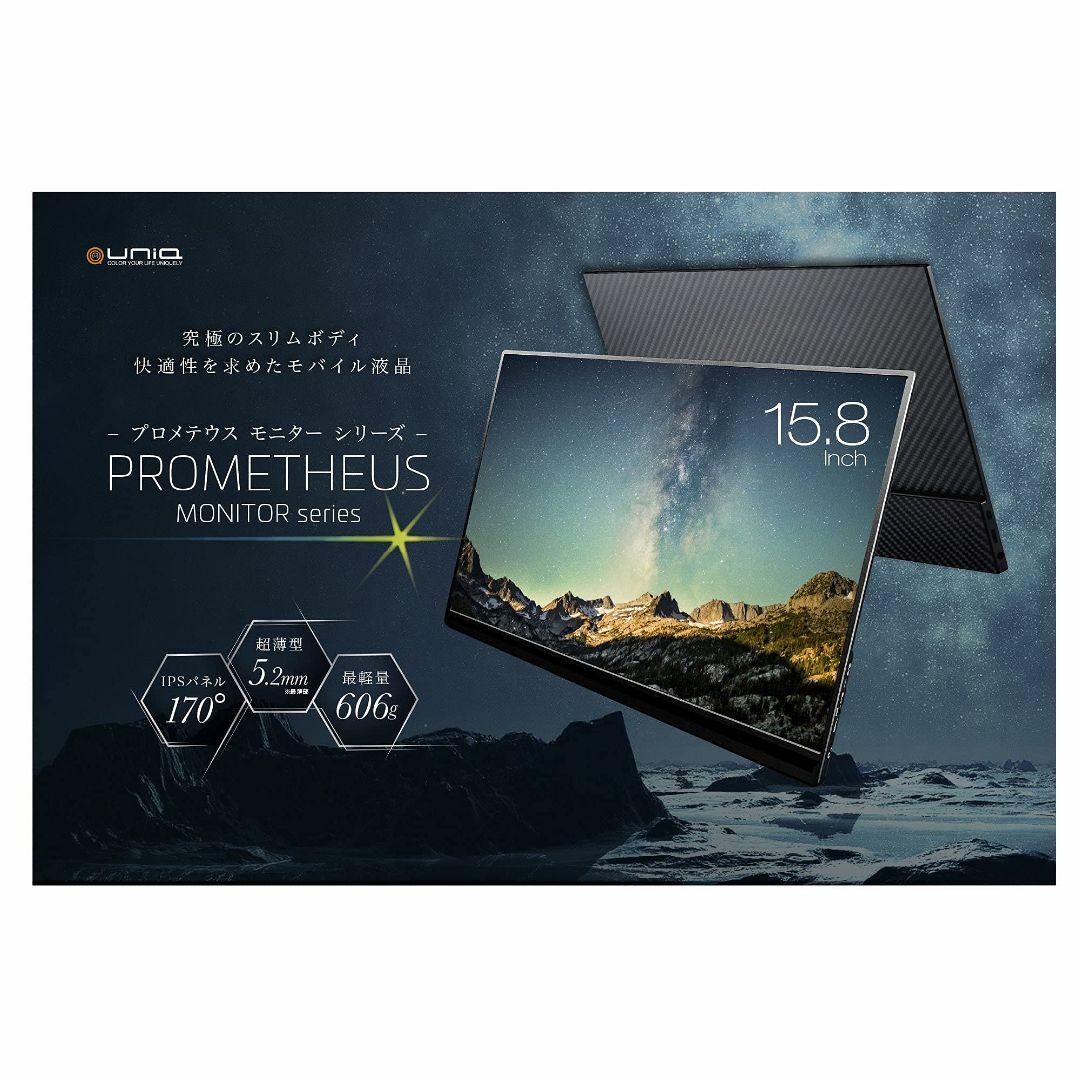 ユニーク プロメテウスモニター 15.8インチ モバイル液晶モニター スタンダー