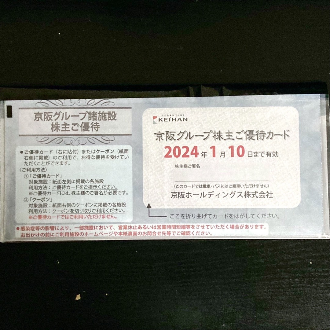 京阪百貨店(ケイハンヒャッカテン)の京阪グループ株主優待カード　ひらかたパーク　ザブーン　プール チケットの施設利用券(遊園地/テーマパーク)の商品写真