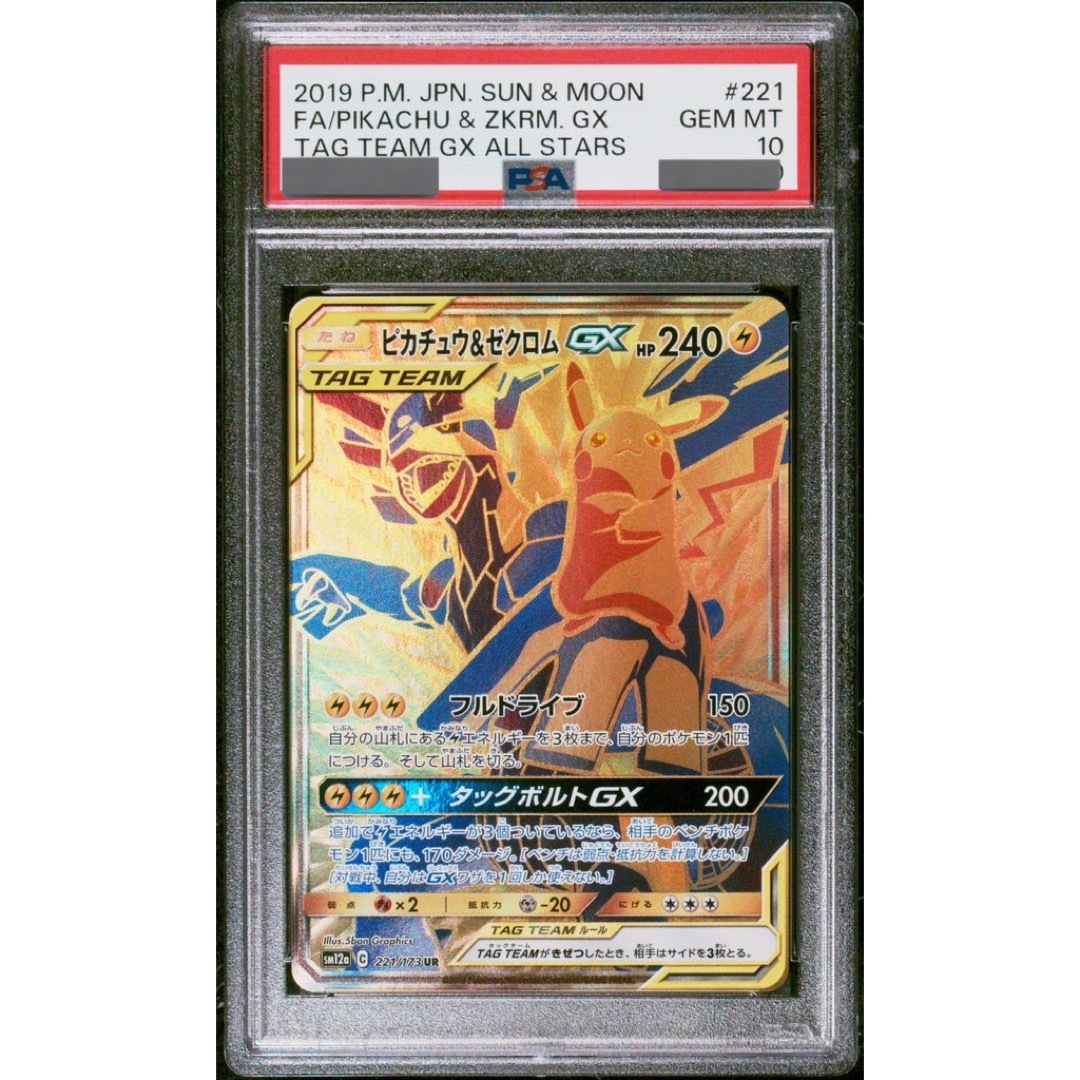 ピカチュウ&ゼクロム　UR PSA10ポケモンカードゲームパッケージ