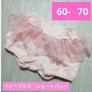 ニシマツヤ(西松屋)の西松屋　ショートパンツ　フリル　ブルマ　パンツ　ズボン　女の子　60　70(パンツ)