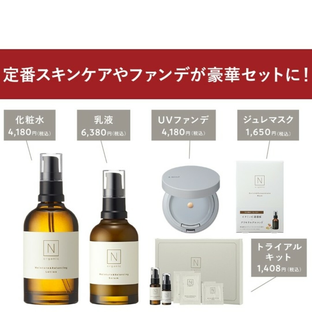 N organic - 【8000円OFF】N organic 豪華5点 化粧水+美容乳液+UV