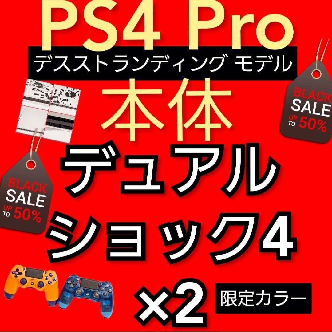 PS4 Pro デスストランディング モデル 絶版カラーコントローラー2個付き | フリマアプリ ラクマ