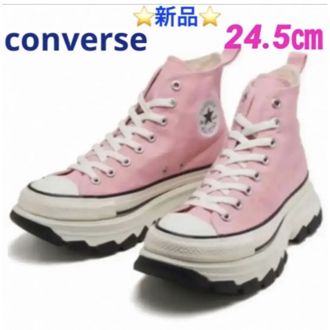 ⭐️新品⭐️CONVERSE AS (R) TREKWAVE HI  24.5㎝245㎝素材