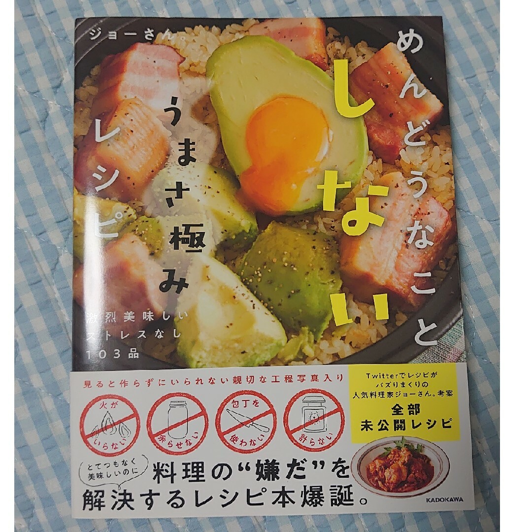 めんどうなことしないうまさ極みレシピ 激烈美味しいストレスなし１０３品 エンタメ/ホビーの本(料理/グルメ)の商品写真