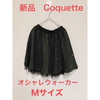 オシャレウォーカー(osharewalker)の新品　黒　クロ　星　スカート　Coquette オシャレウォーカー　コケット　M(ひざ丈スカート)