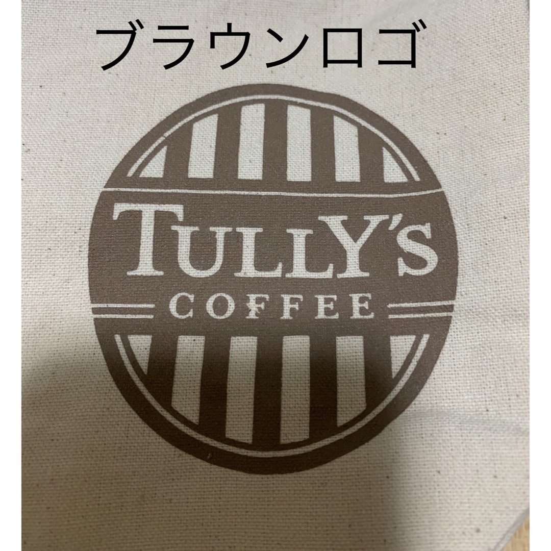 TULLY'S COFFEE(タリーズコーヒー)の非売品　タリーズコーヒーオリジナル巾着トートバッグ　タリーズトートバッグ　 エンタメ/ホビーのコレクション(ノベルティグッズ)の商品写真