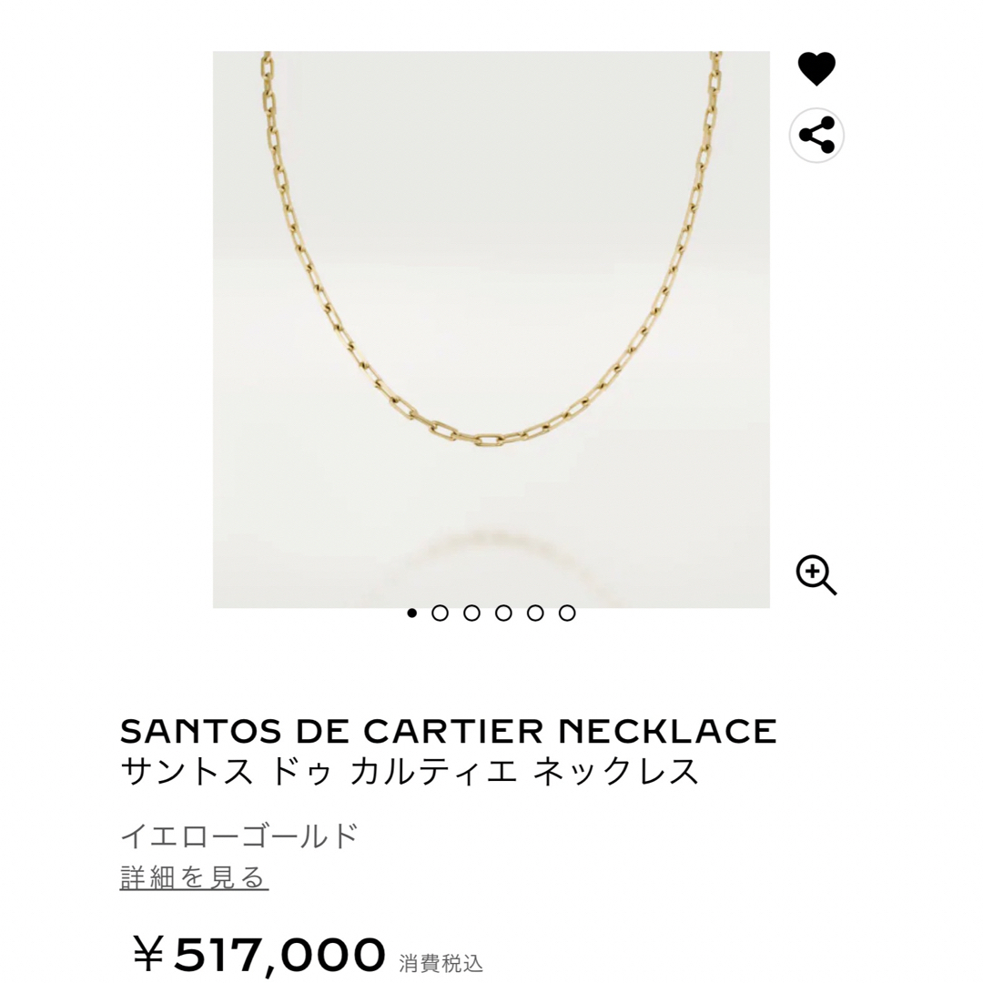 Cartier サントス ドゥ カルティエ　ネックレス　YG