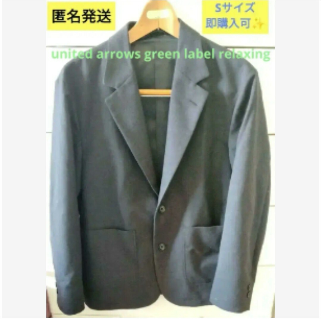 定価約1万円 臨時値下げ!✨S✨ユナイテッドアローズグリーンレーベル