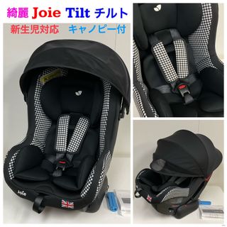 ジョイー(Joie (ベビー用品))の綺麗！Joie 軽量&簡単取付 チャイルドシート Tilt チルト キャノピー付(自動車用チャイルドシート本体)