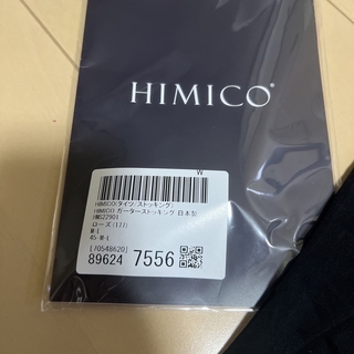 HIMICO　ガーターストッキング　日本製(タイツ/ストッキング)