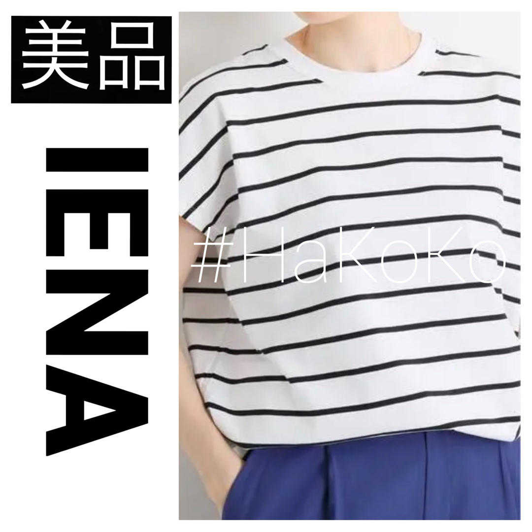 IENA(イエナ)の美品　イエナ ラウンドテールプルオーバー シャツ カットソー ホワイト ボーダー レディースのトップス(カットソー(半袖/袖なし))の商品写真