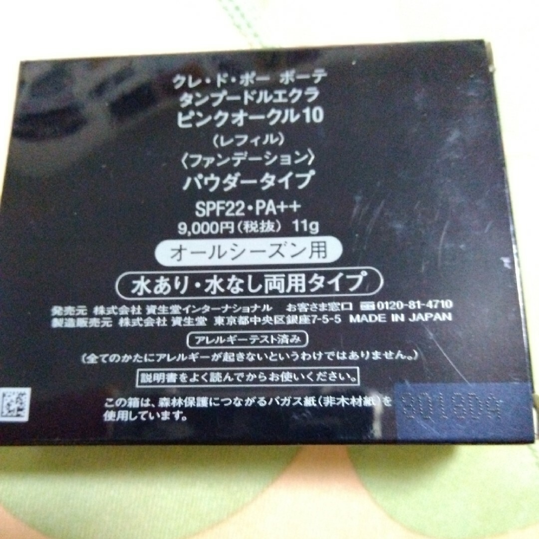 クレドポーボーテ　タンプードルエクラ　オークル10　レフィル（詰め替え用）