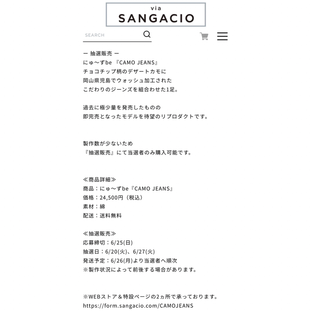 via SANGACIO にゅ〜ずbe CAMO JEANS 24.5 抽選販売