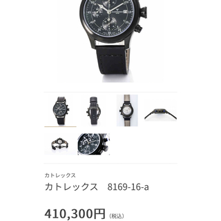 【美品】CATOREX カトレックス　8169ー16 自動巻き　腕時計