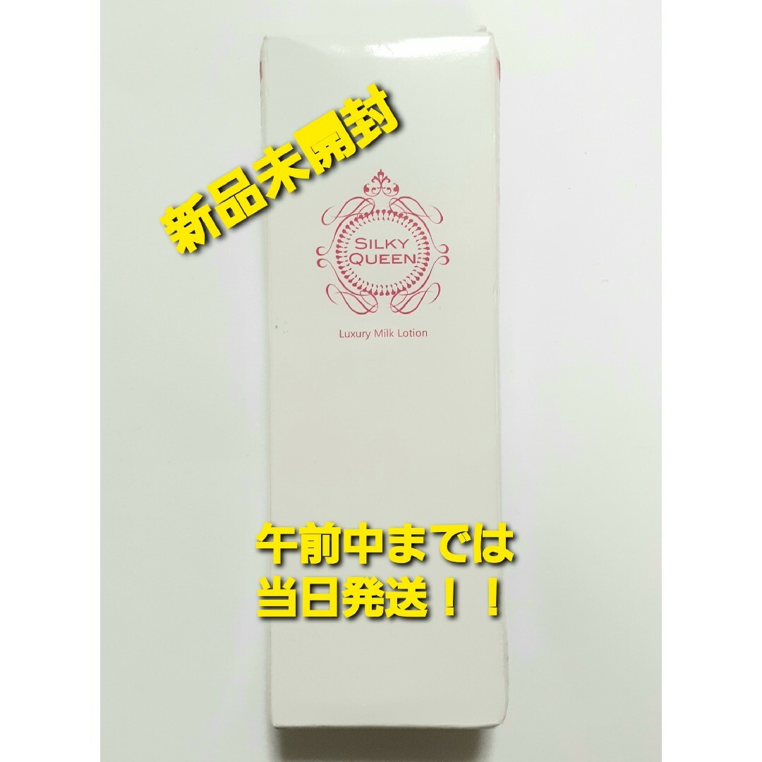 人気商品！】 シルキークイーン 薬用ホワイトニングミルクA 65ml