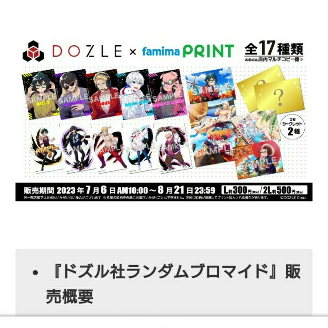 MICRALITE - ドズル社 ブロマイド ファミマ L版の通販 by ちびたん MICRALITE - ドズル社 ブロマイド ファミマ L版の通販 by ちびたん