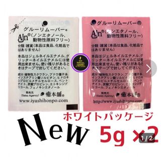 ヒルコス  癒本舗グルーリムーバー  5g ×2袋まつ毛　マツエクグルー除去(まつげエクステ)