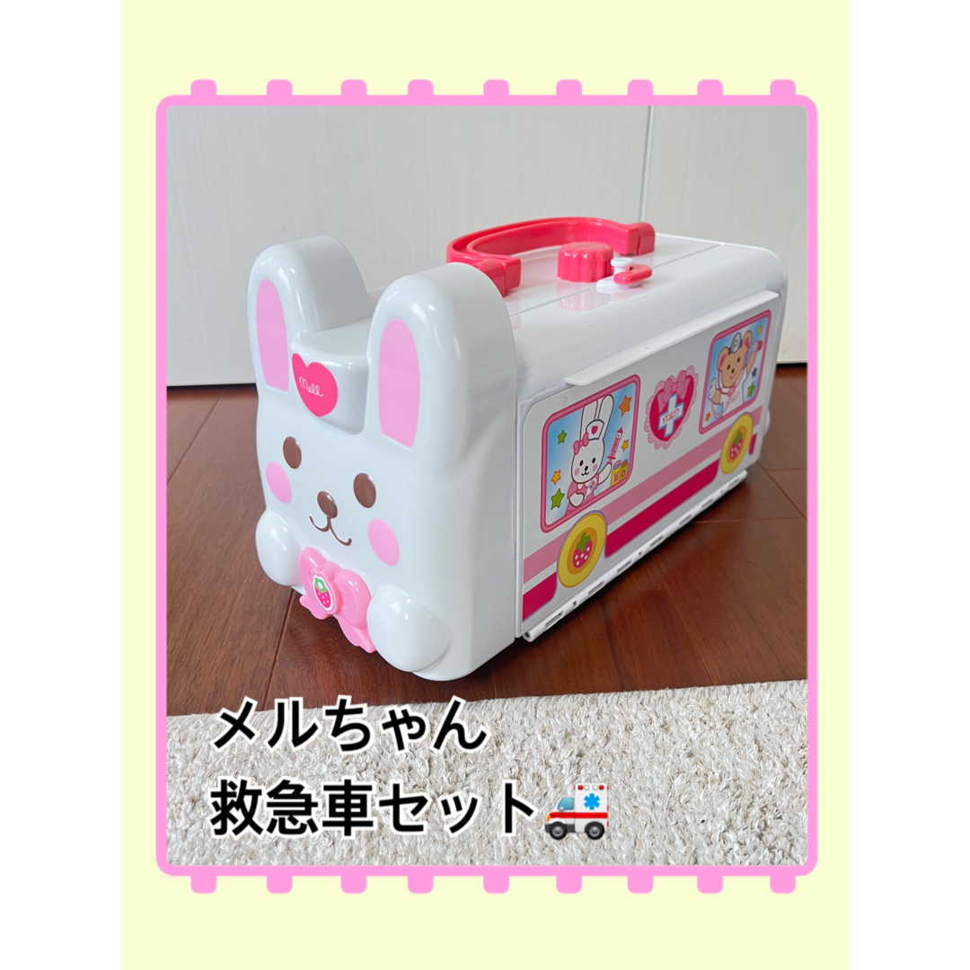 Takara Tomy - メルちゃん おしゃべりいっぱいきゅうきゅうしゃ 救急車