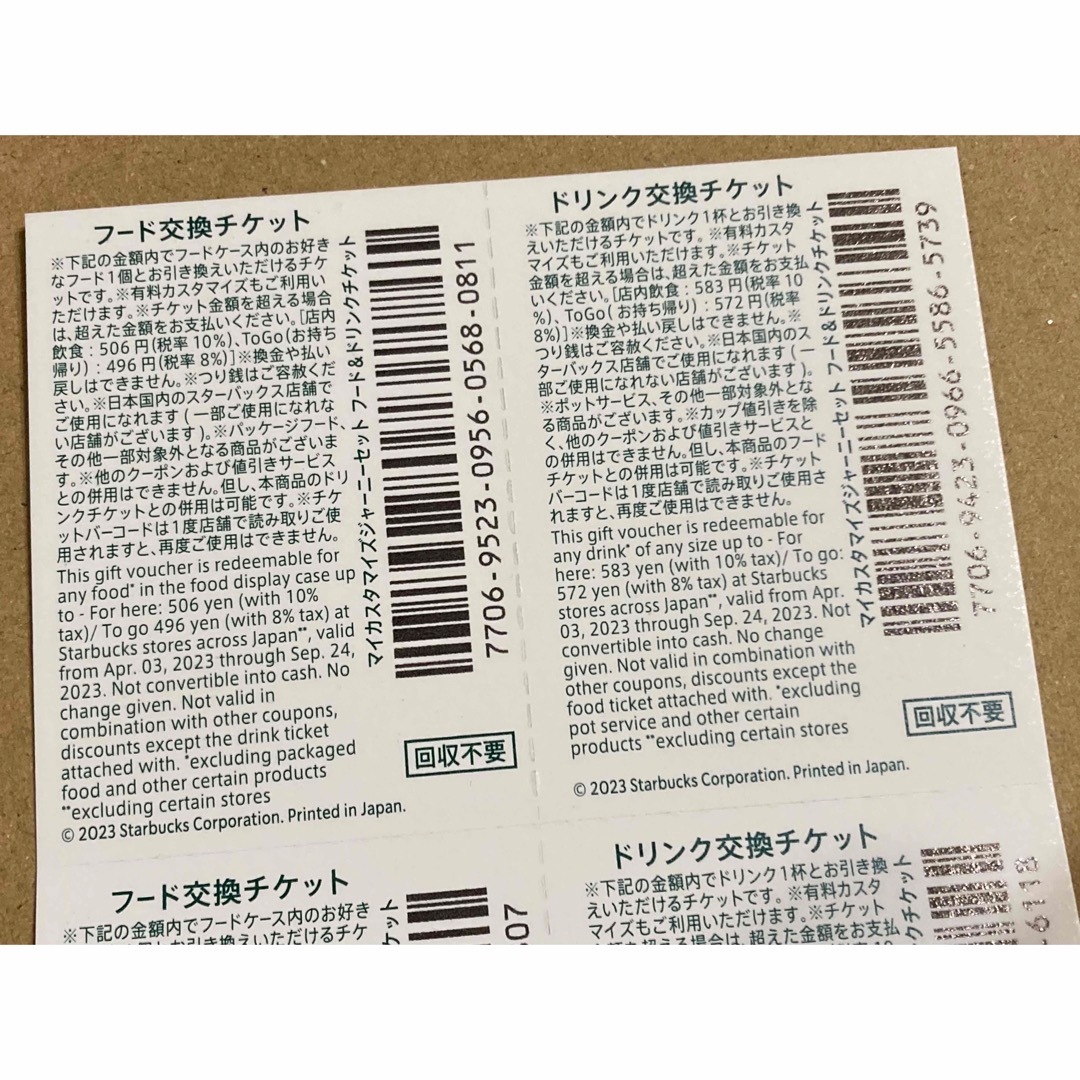 6枚 スターバックス ドリンクチケット+6フードチケットStarbucks 6枚 スターバックス ドリンクチケット+6フードチケットStarbucks