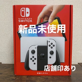 新型 Nintendo Switch 有機ELモデル ホワイト 新品未使用