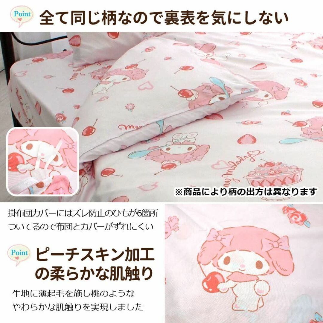 色: スウィーツ】サンリオ(SANRIO) マイメロディ 布団カバー3点セット ...