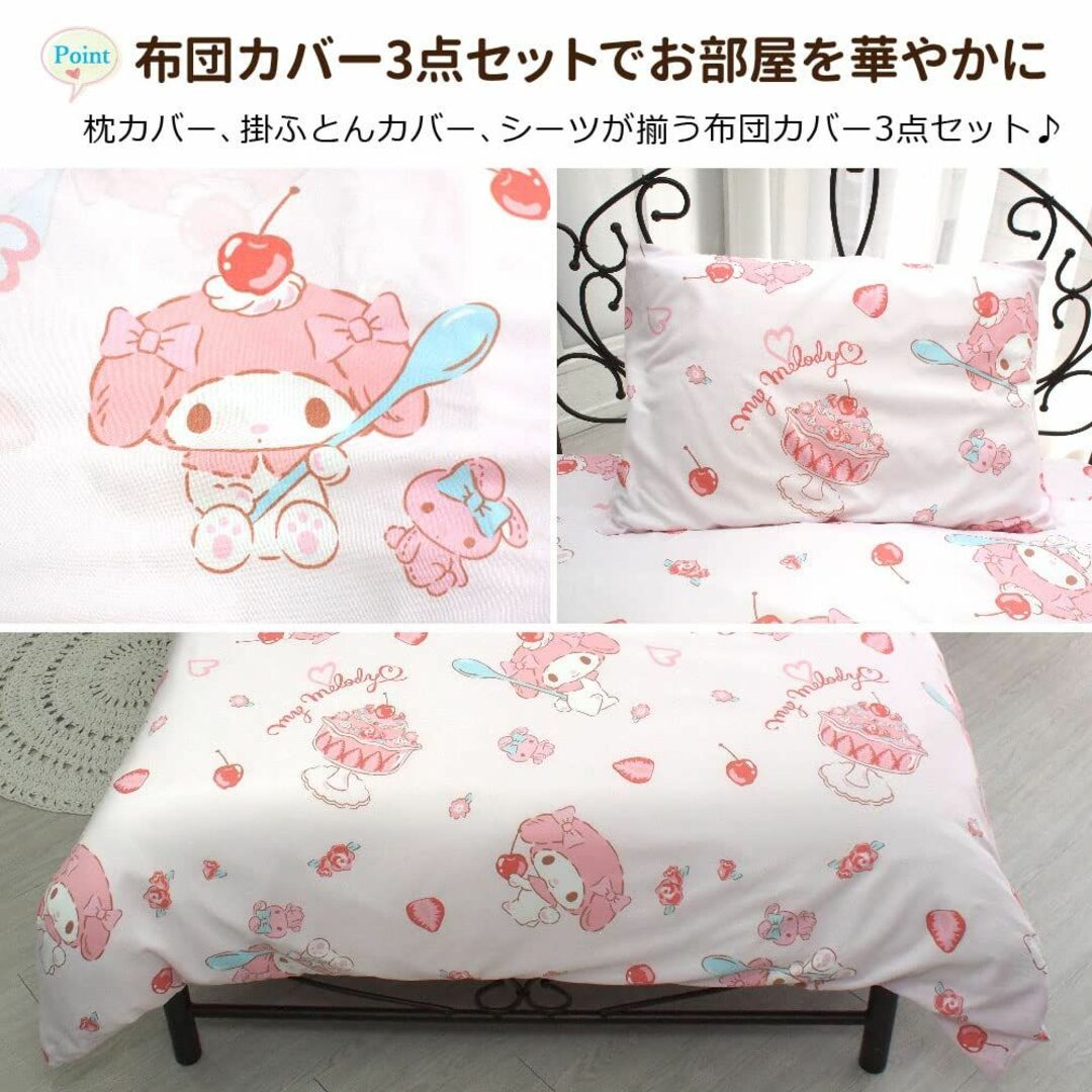 色: スウィーツ】サンリオ(SANRIO) マイメロディ 布団カバー3点セット ...