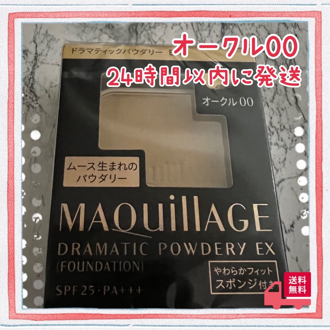 24時間以内発送★マキアージュ ファンデーション パウダリー　オークル10