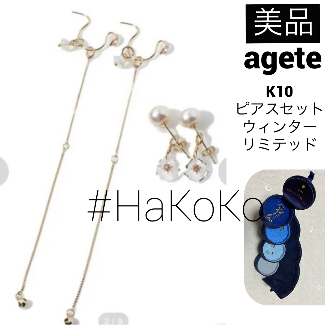 agete(アガット)の◆美品　アガット K10 ピアス チャーム オパール ウィンターリミテッド 限定 レディースのアクセサリー(ピアス)の商品写真